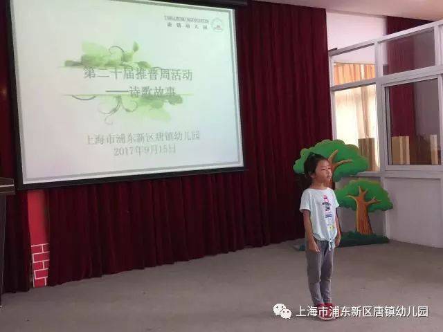 唐镇幼儿园第二十届推普周活动——诗歌故事