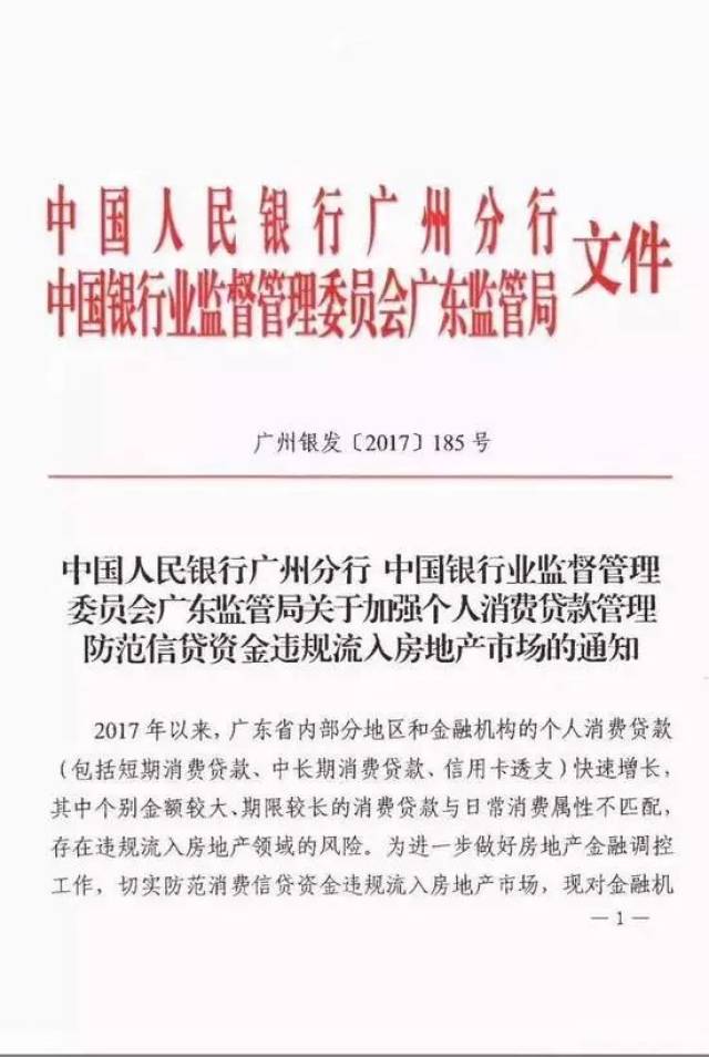 附: 广州中国人民银行广州分行,中国银监会广东监管局通知要求全文