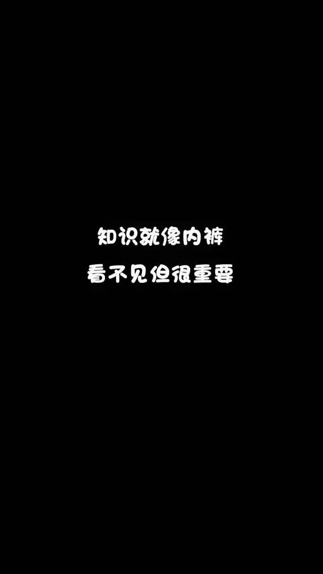 【文字控】黑色背景文字控手机壁纸