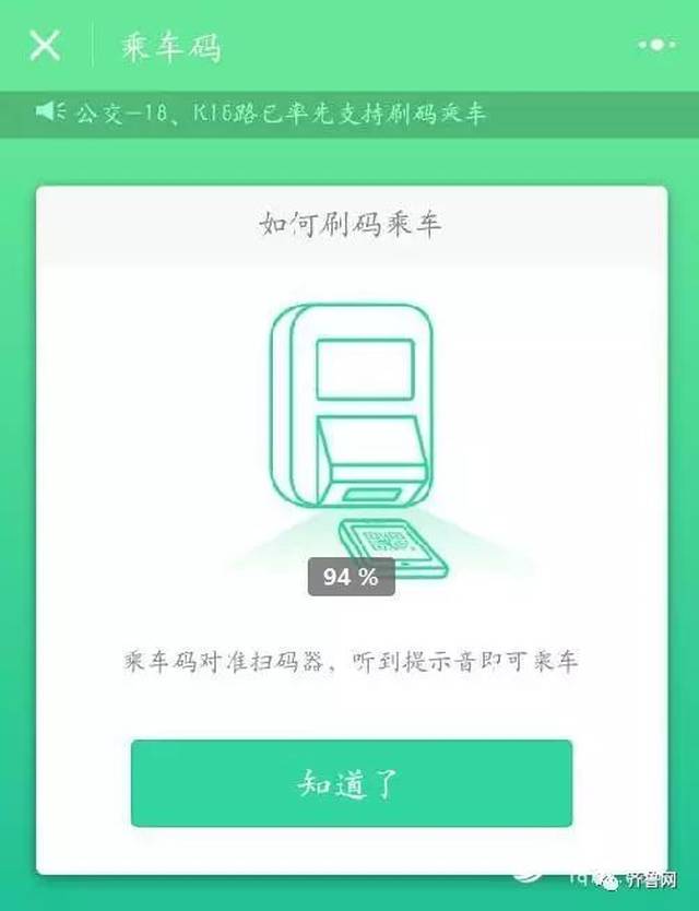 乘车码提示已经注册过怎么办