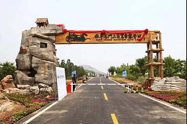 曲阜石门山自驾车露营地