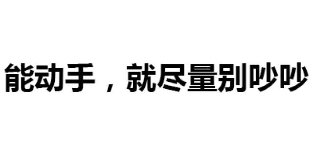 第123波纯文字表情包