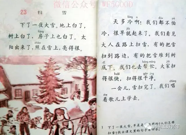 难忘小时候:80年代,我们的小学语文课本(1)