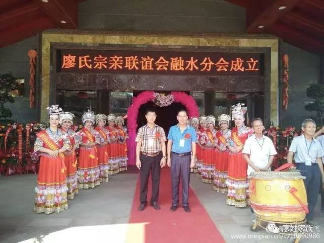 热烈祝贺广西柳州市廖氏宗亲联谊会融水分会成立大会胜利举行