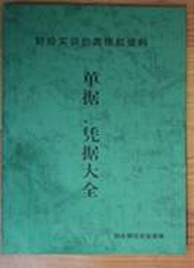 各产品生产工艺流程,往来单位一览表,记账凭证封面,科目汇总表,凭证