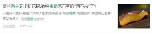 中国人走私100斤琥珀,在俄罗斯被抓,将判刑7年!违法的东西不能