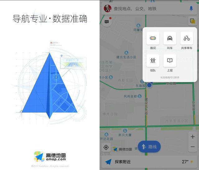 高德地图电话标记