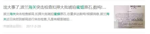 中国人走私100斤琥珀,在俄罗斯被抓,将判刑7年!违法的东西不能