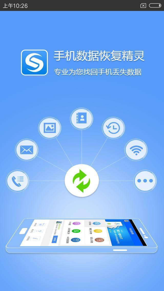 手机数据恢复短信
