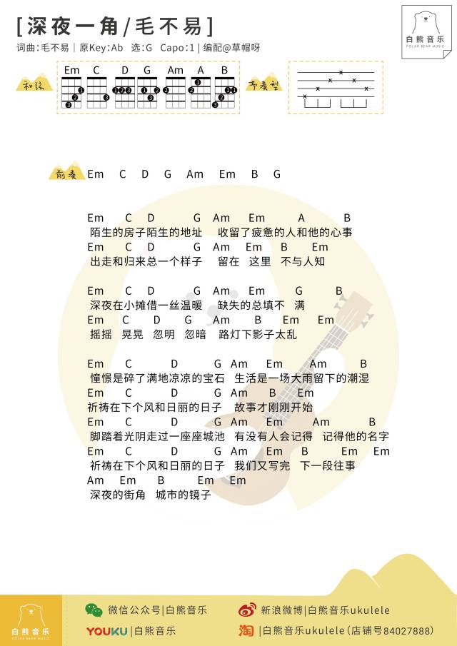 尤克里里东西简谱_尤克里里小星星简谱(3)