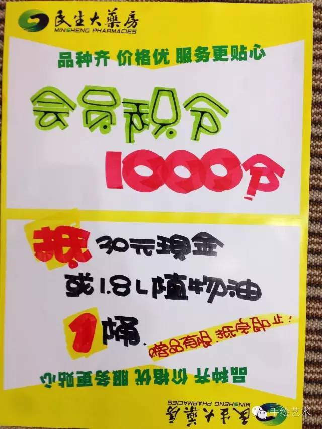 【手绘pop】年底积分兑换及买满送的海报你们是这样写