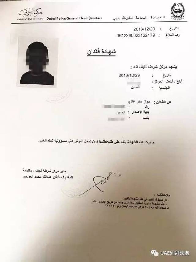 迪拜Wife签疑难的黑户回国案例