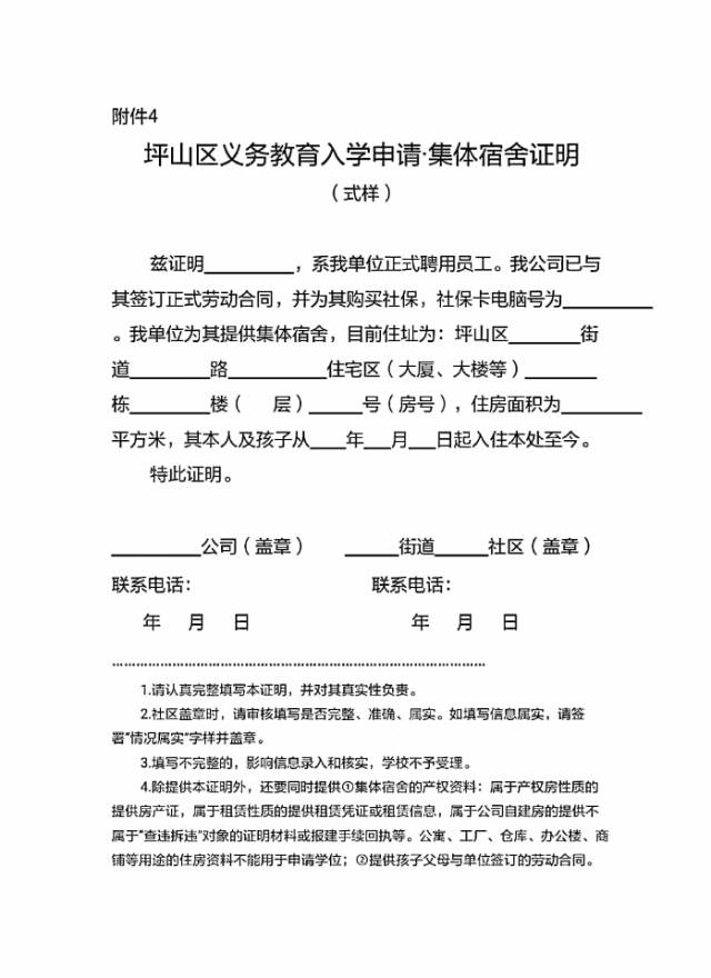 2018升学 | 入学材料:特殊住房如何办理房产证明?