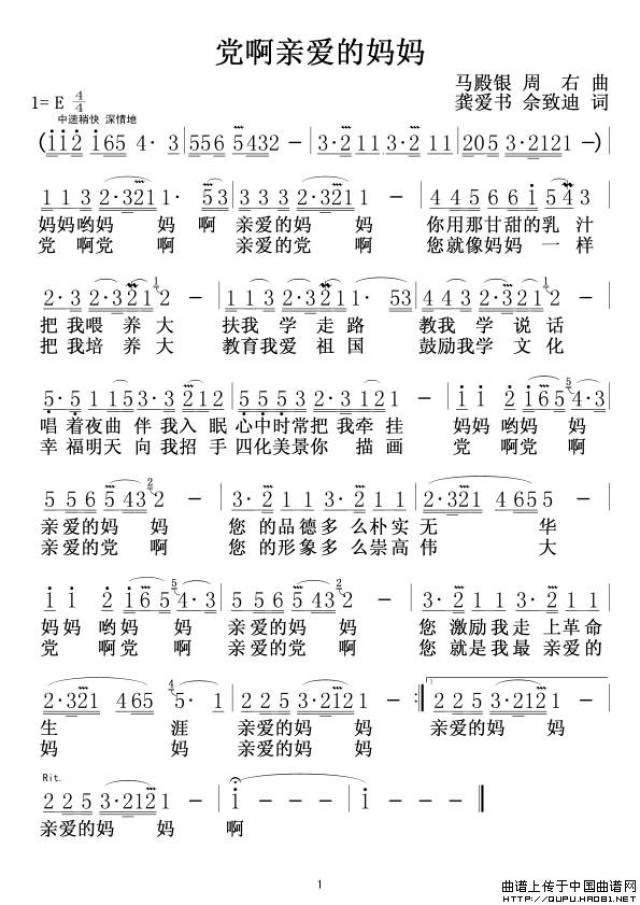 【笛曲欣赏】张平老师演奏作品系列十一:《党啊亲爱的妈妈》