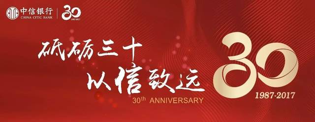 30周年 量变到质变 中信银行实现"轻体化"转型_手机搜狐网