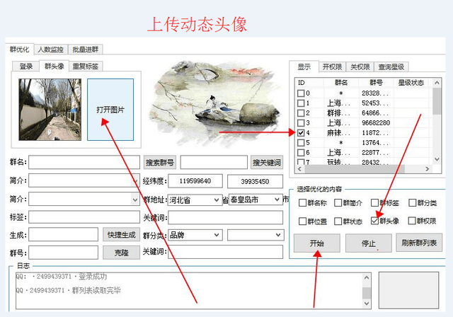 qq群排名软件及QQ群排名教程,如何快速提升qq群排名