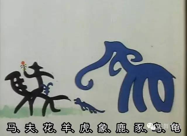 《三十六个字》我国最早的象形文字动画片