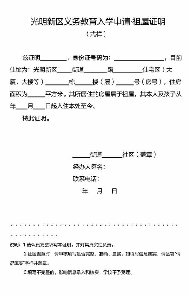 2018升学 入学材料:特殊住房如何办理房产证明?
