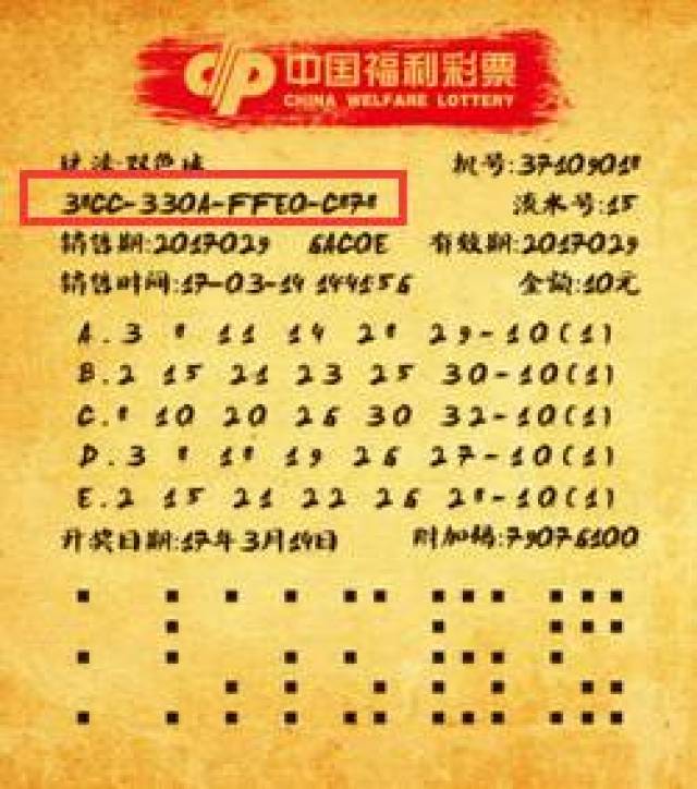 此处为双色球彩票的"数字密码"