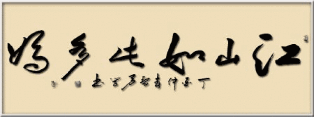 黎勇书法 | 近日练笔作品