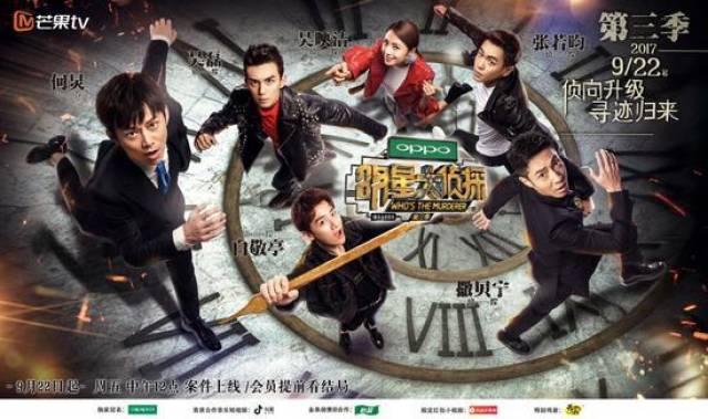 芒果tv《明星大侦探3》明日上线 六位名侦探摩拳擦掌"双北"组合再聚首