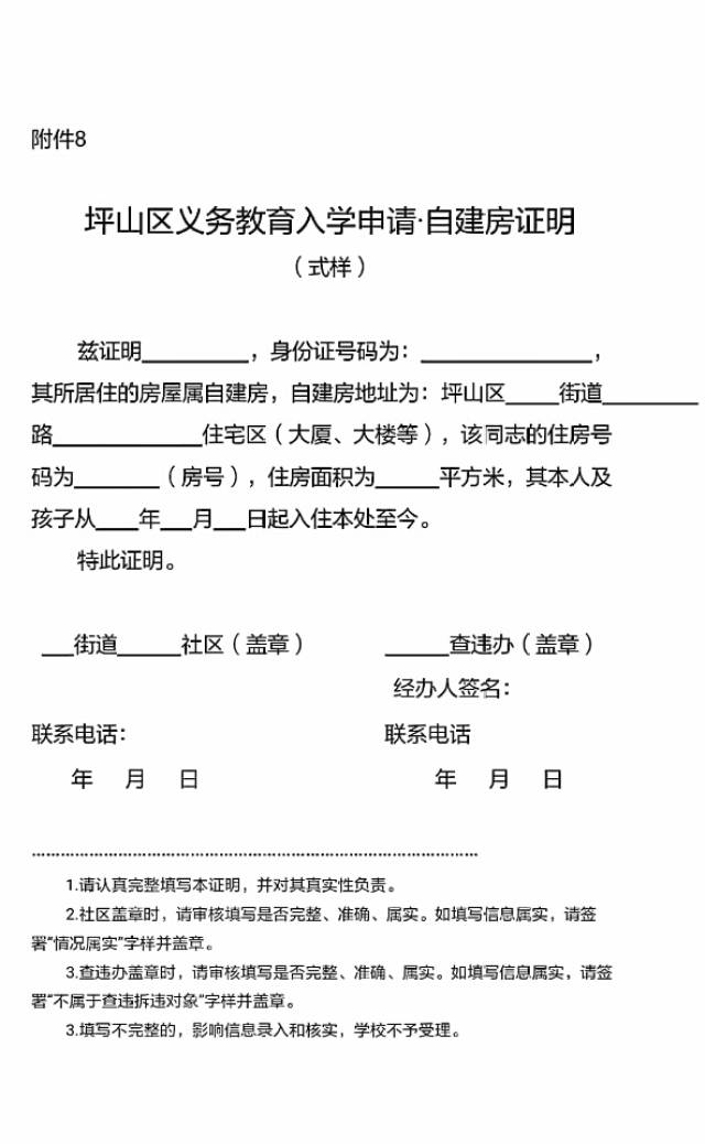区2017年义务教育阶段新生入学报名房屋材料中各类特殊住房证明模板
