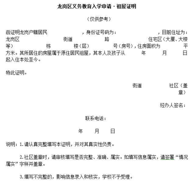 2018升学 | 入学材料:特殊住房如何办理房产证明?