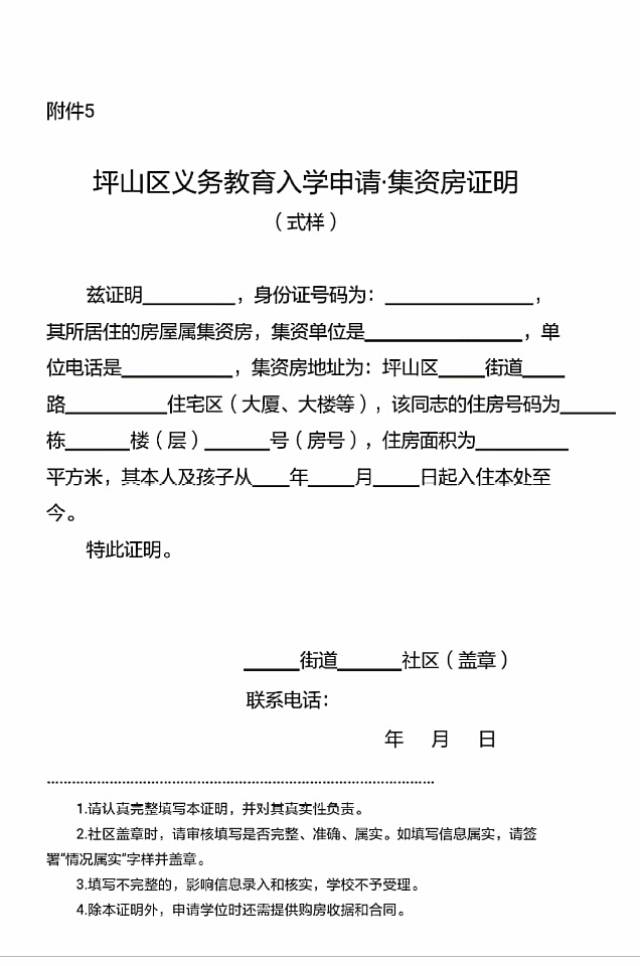 2018升学 | 入学材料:特殊住房如何办理房产证明?