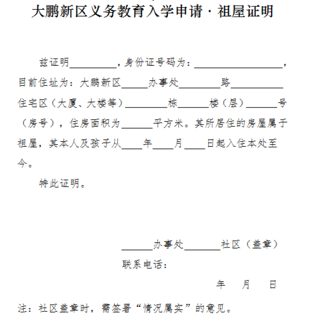 2018升学 | 入学材料:特殊住房如何办理房产证明?