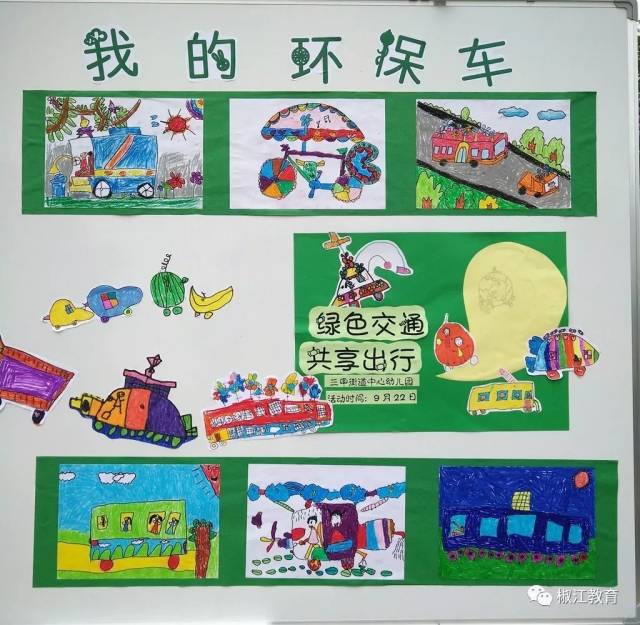 幼儿园的小朋友们无限畅想,动手画起心目中的环保车,用画笔诠释绿色