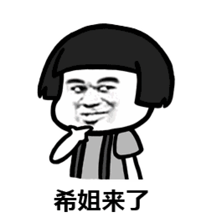 表情丨成个广东你最叻! 今日动图:来呀来呀