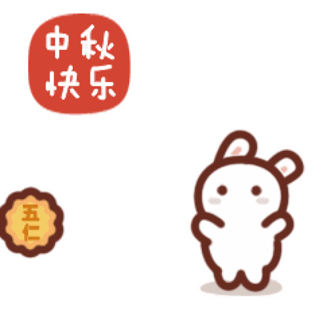 玉兔!中秋就要到了,又可以吃月饼了.今年中秋节我们吃啥馅的月饼?