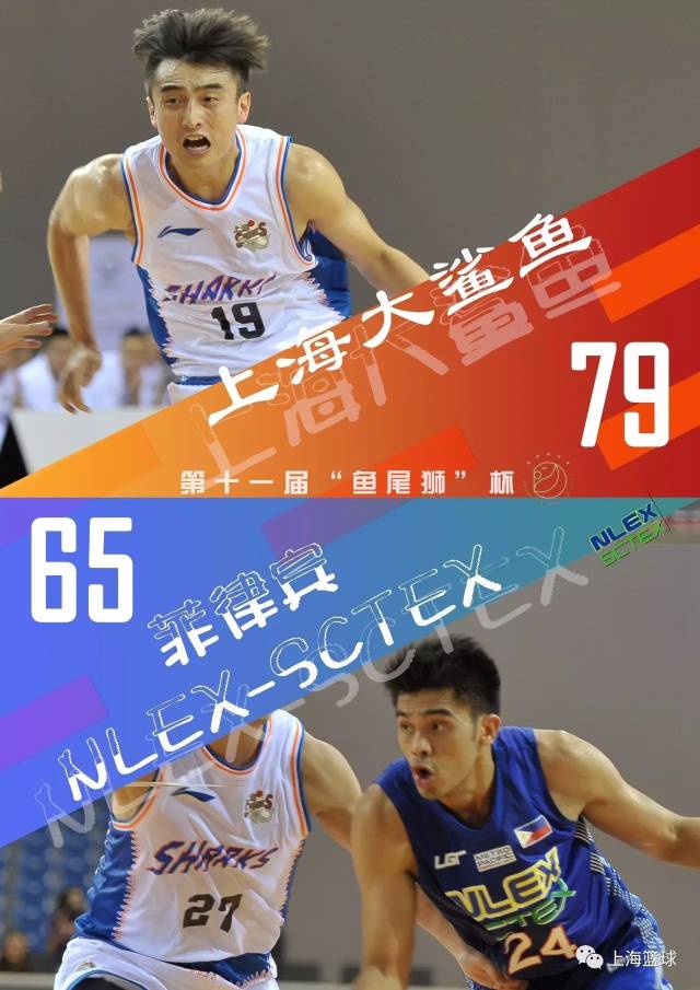 第11届"鱼尾狮"杯昨天进入到第二个比赛日,上海大鲨鱼迎战来了菲律宾