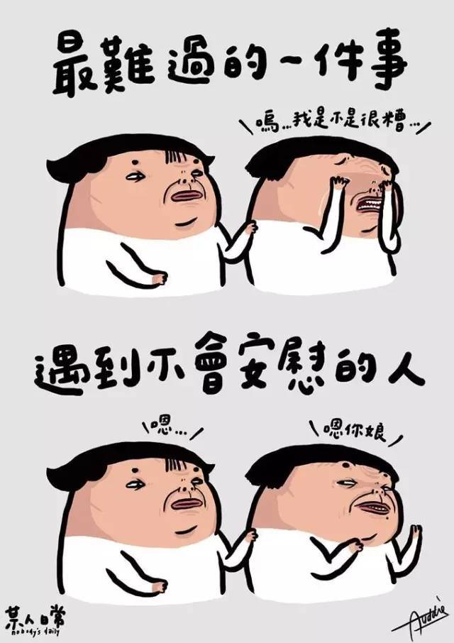 就是"损友?