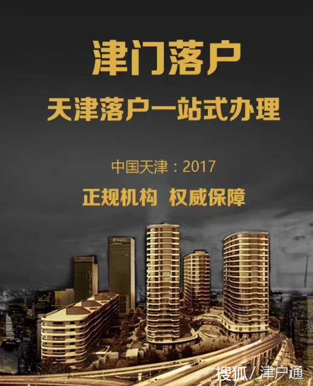 天津落户--把户口从郊区迁往市内六区容易吗