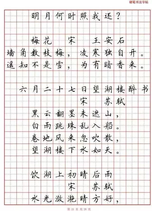 【说词解字】小学生必背古诗词80首(硬笔书法田字格版