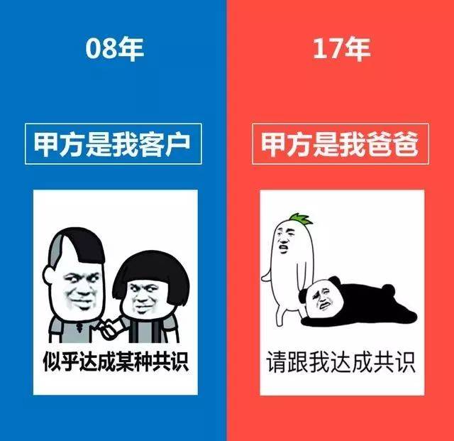 2008年到2017年,甲方爸爸,你变了.