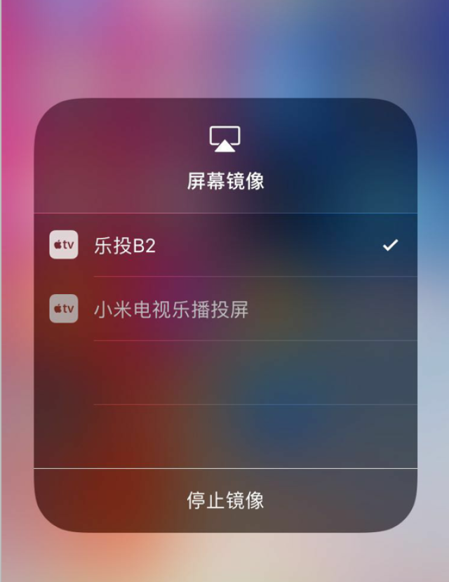 ios11屏幕镜像功能配合乐播投屏超强大