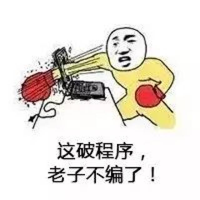 福来day,来波程序员必备的表情包,拿好不谢!