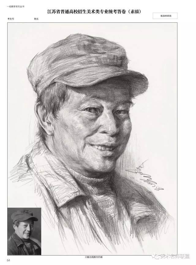 2017年江苏省对口单招素描半身像公益巡讲