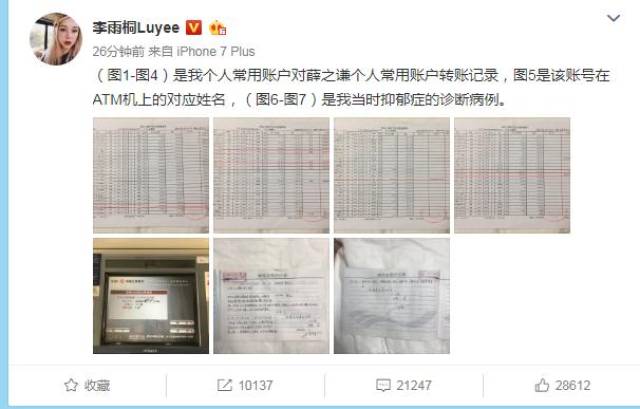 薛之谦李雨桐放出转账记录？不如先瞧瞧净赚几百万的店卖的是啥吧