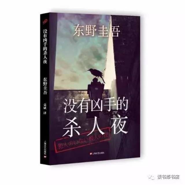 没有凶手的杀人夜