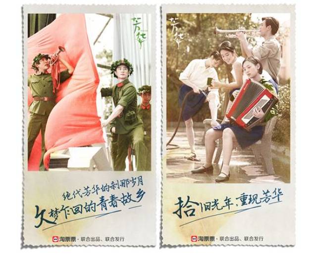 免费看电影，带爸妈回味青春年代的热血芳华
