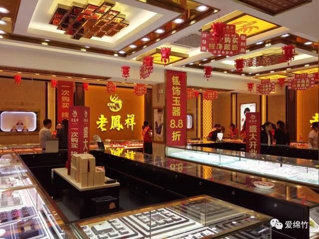 一次购买,终身戴新?绵竹老凤祥银楼开业活动大