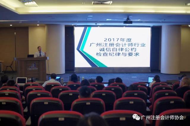 广州注册会计师协会进行2017年度行业诚信自