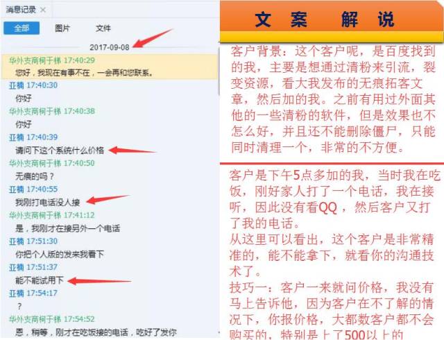 支商教育培训:互联网销售成交技巧案例,秒杀微信清粉软件客户聊天记录