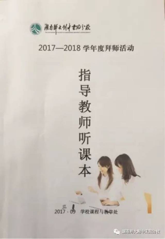 师徒结对活动略记