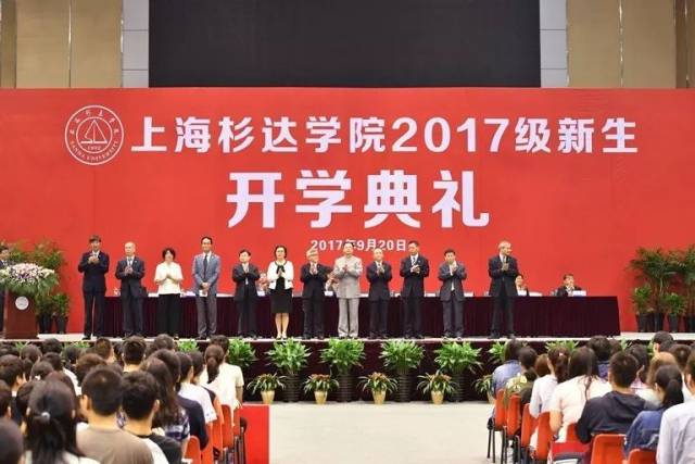 上海杉达学院2017级新生开学典礼隆重举行