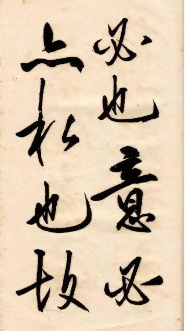 王阳明《矫亭说》欣赏