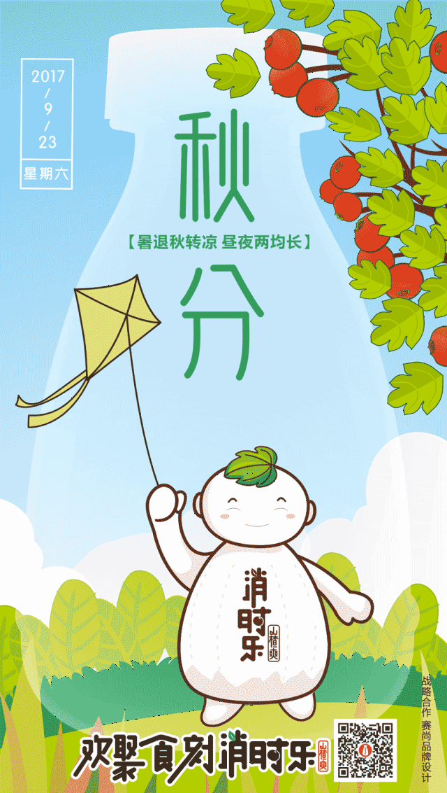 秋分至,想你的夜变更长